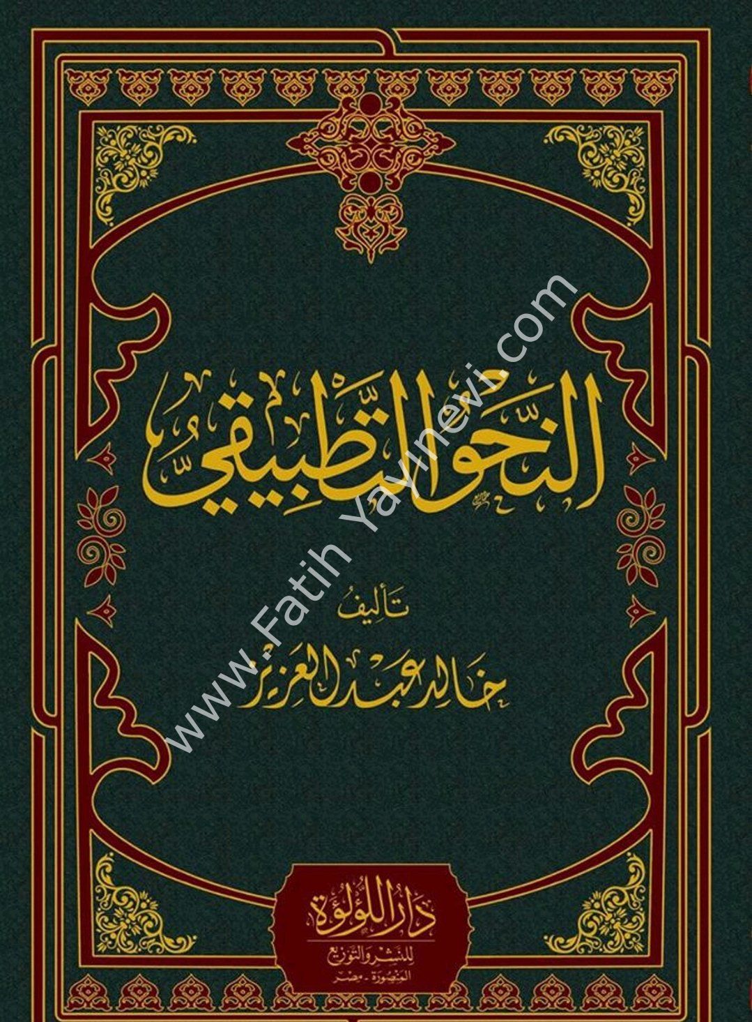 En Nahvüt Tatbiki - النحو التطبيقي