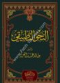 En Nahvüt Tatbiki - النحو التطبيقي