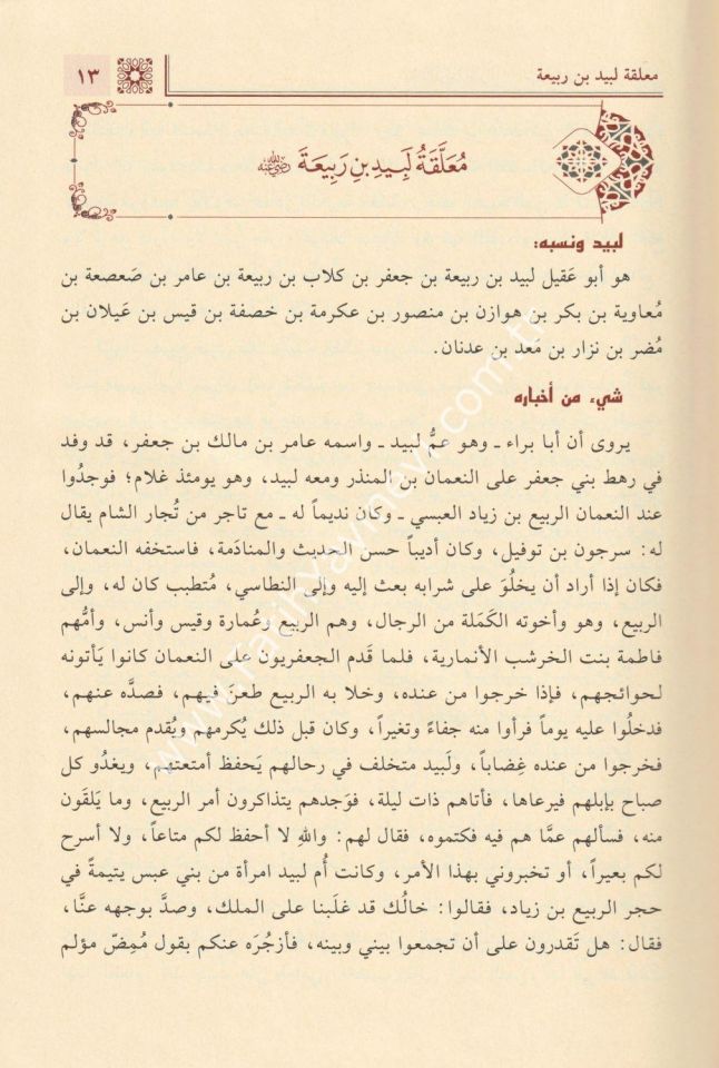 Fethu'l-Kebiri'l-Muteʿâl İʿrâbu'l- Muʿallakāti'l-Aşri't-Tıvāl / فتح الكبير المُتعال إعرابُ المعلقات العشر الطِّوال 2/1