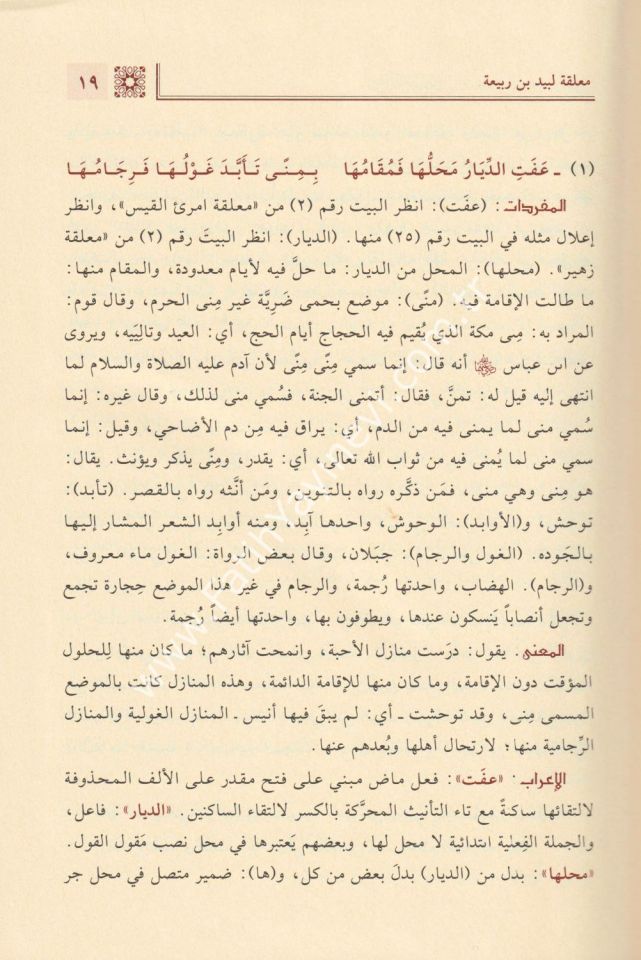 Fethu'l-Kebiri'l-Muteʿâl İʿrâbu'l- Muʿallakāti'l-Aşri't-Tıvāl / فتح الكبير المُتعال إعرابُ المعلقات العشر الطِّوال 2/1