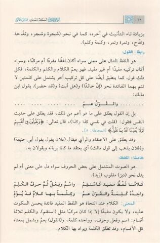 النحو العربي أحكام ومعان 1\2