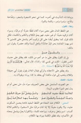 النحو العربي أحكام ومعان 1\2