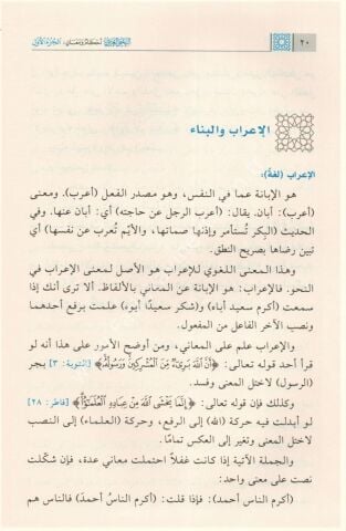 النحو العربي أحكام ومعان 1\2