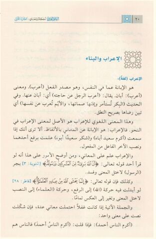 النحو العربي أحكام ومعان 1\2