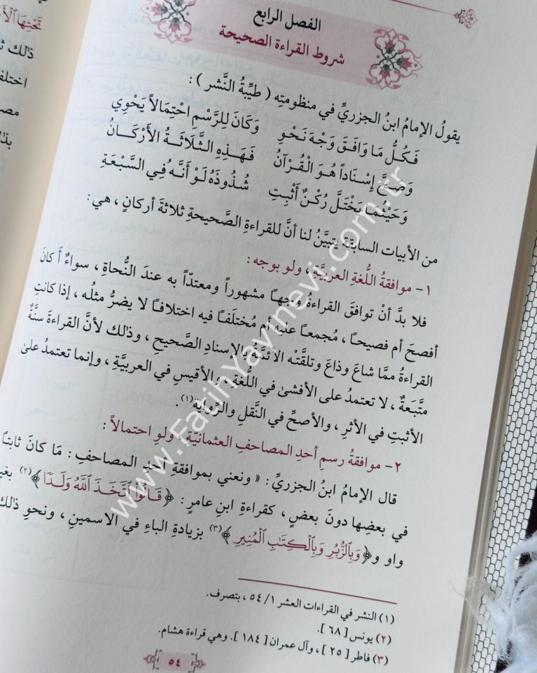 حلية التلاوة في تجويد القران - شاموا