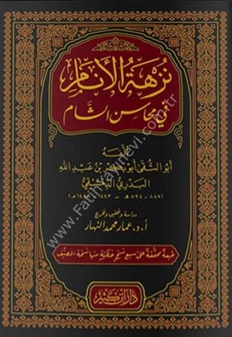 نزهة الأنام في محاسن الشام