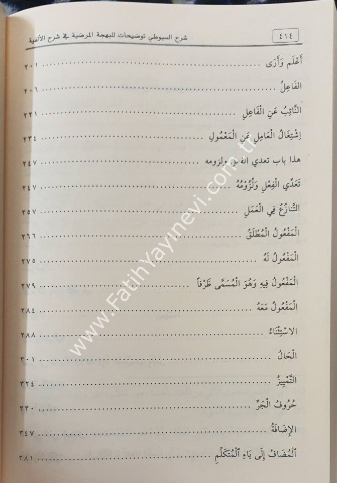 Şerhu's- Suyûtî Tavdihât li'l-Behceti’l-Merdiyye fî Şerhi'l-Elfiyye / شرح السيوطي توضيحات للبهجة المرضية في شرح الألفية