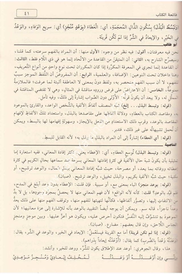 el-Mecmûʿatu'n-Nâsiyye (Elfiye Şerhleri Mecmuası) / المجموعة الناصية موسوعة نحوية حافلة نظم الخلاصة