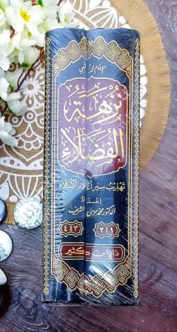 Nüzhetü'l Fudala Tehzibü Siyerü Alamün Nübela Arapça (Nüzhetül Fudela) - نزهة الفضلاء تهذيب سير أعلام النبلاء