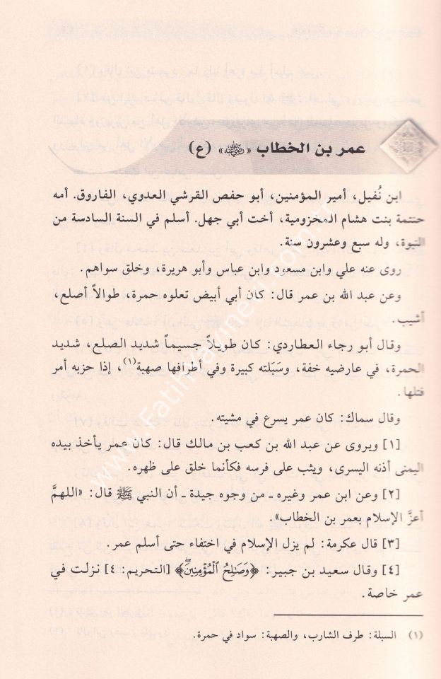 Nüzhetü'l Fudala Tehzibü Siyerü Alamün Nübela Arapça (Nüzhetül Fudela) - نزهة الفضلاء تهذيب سير أعلام النبلاء