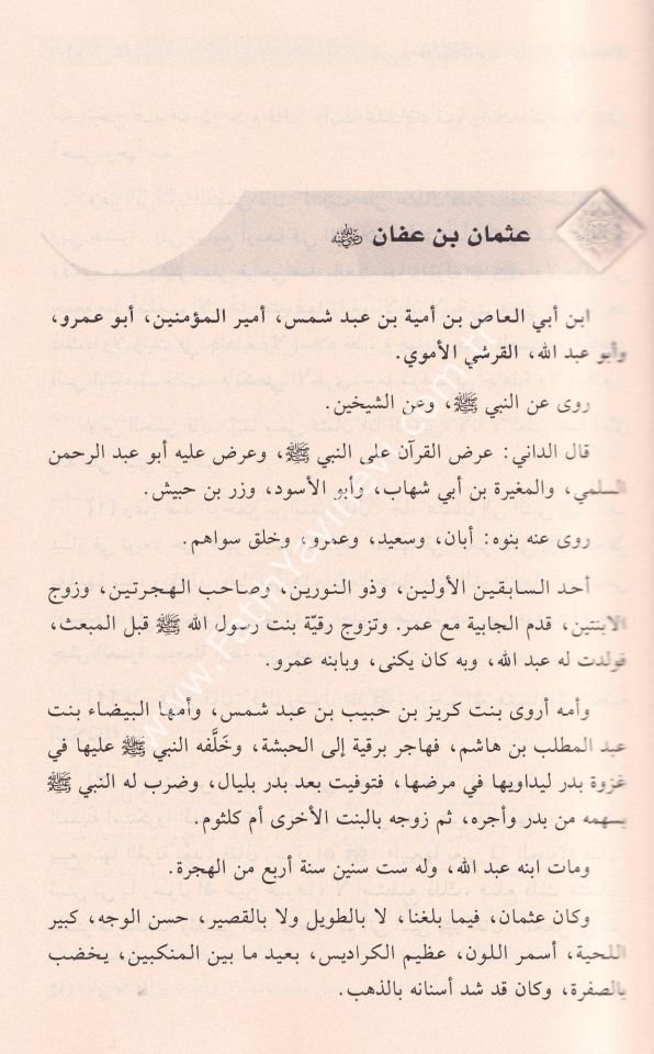 Nüzhetü'l Fudala Tehzibü Siyerü Alamün Nübela Arapça (Nüzhetül Fudela) - نزهة الفضلاء تهذيب سير أعلام النبلاء
