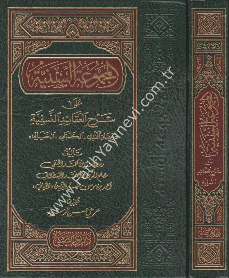 el Mecmuatus Seniyye ale Şerhil Akāidin Nesefiyye / المجموعة السنية على شرح العقائد النّسفيّة