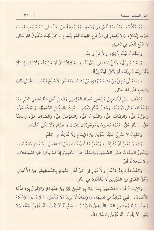 el Mecmuatus Seniyye ale Şerhil Akāidin Nesefiyye / المجموعة السنية على شرح العقائد النّسفيّة