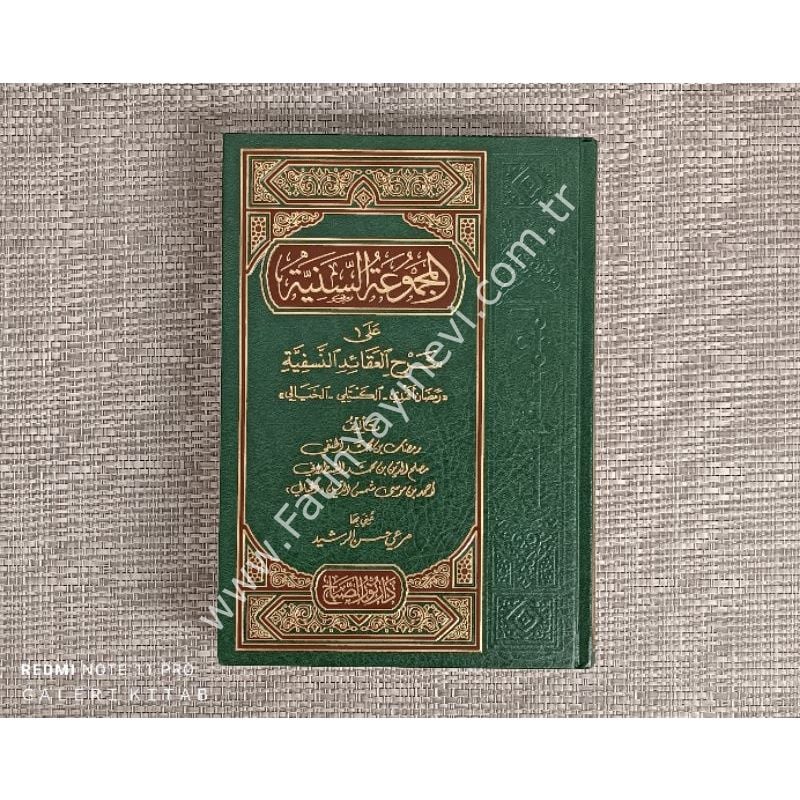 el Mecmuatus Seniyye ale Şerhil Akāidin Nesefiyye / المجموعة السنية على شرح العقائد النّسفيّة