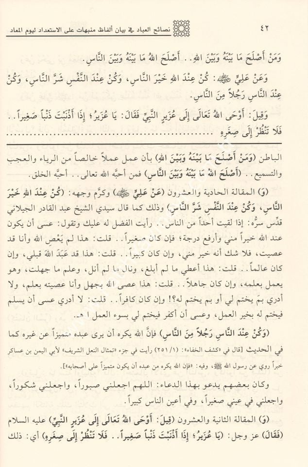 Nesâihu'l-ʿİbâd Munebbihât ʿale’l-İstiʿdâd li Yevmi’l-Meʿâd / نصائح العباد في بيان ألفاظ منبهات على الاستعداد ليوم المعاد