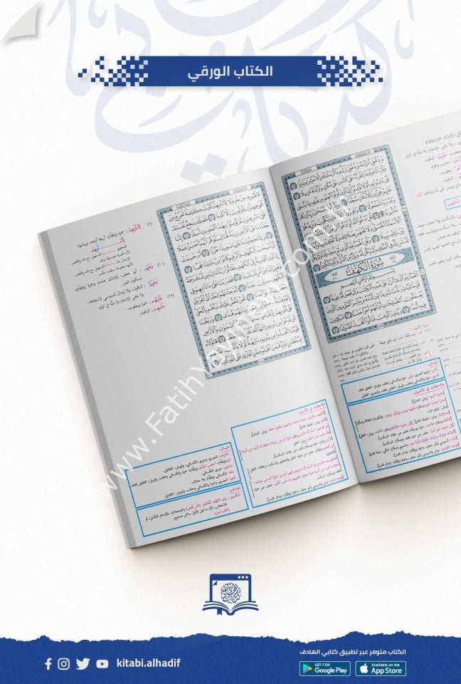 مصحف القراءات العشر من طريقي الشاطبية والدرة قياس 17×24 / غوثاني