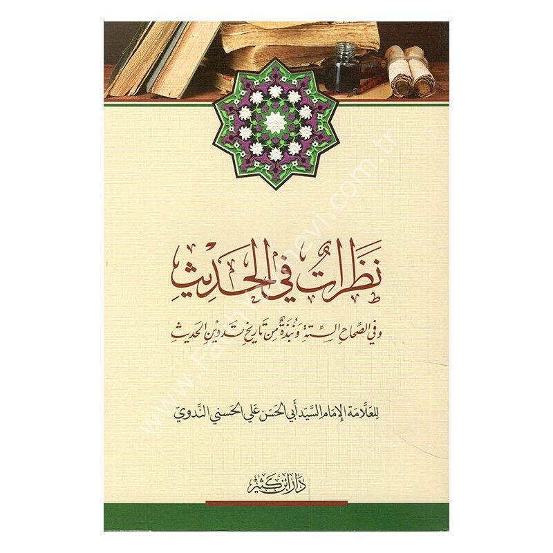 نظرات في الحديث