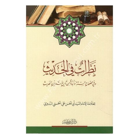 نظرات في الحديث