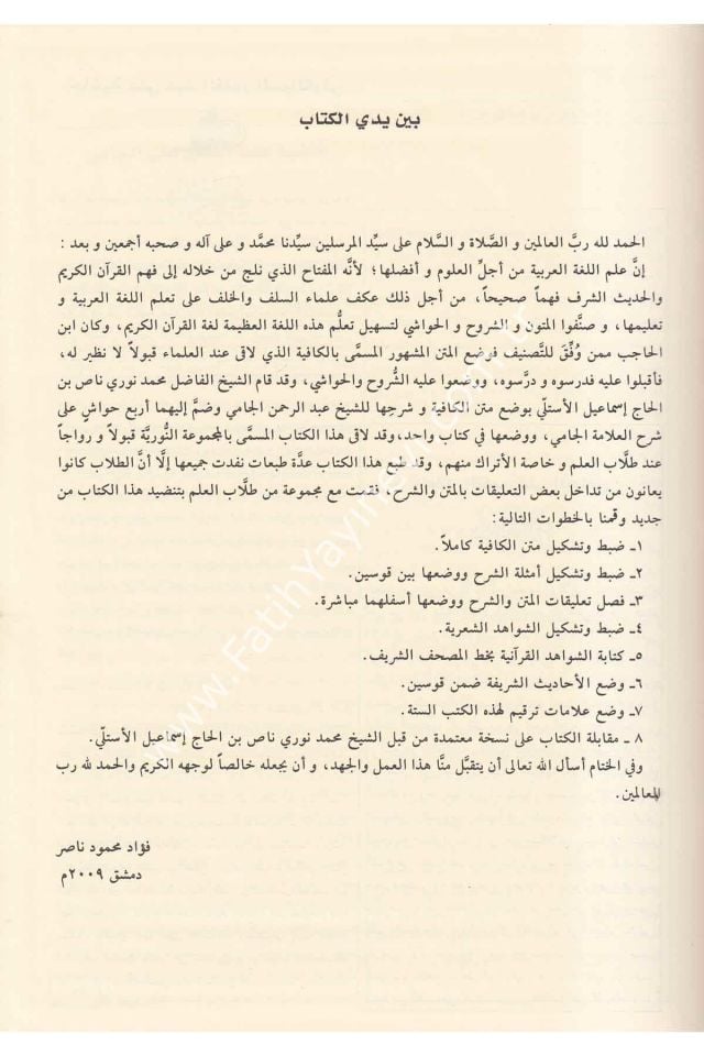 el-Mecmûʿatu'n-Nûriyye 1/2 (Rahle Boy) /  المجموعة النورية