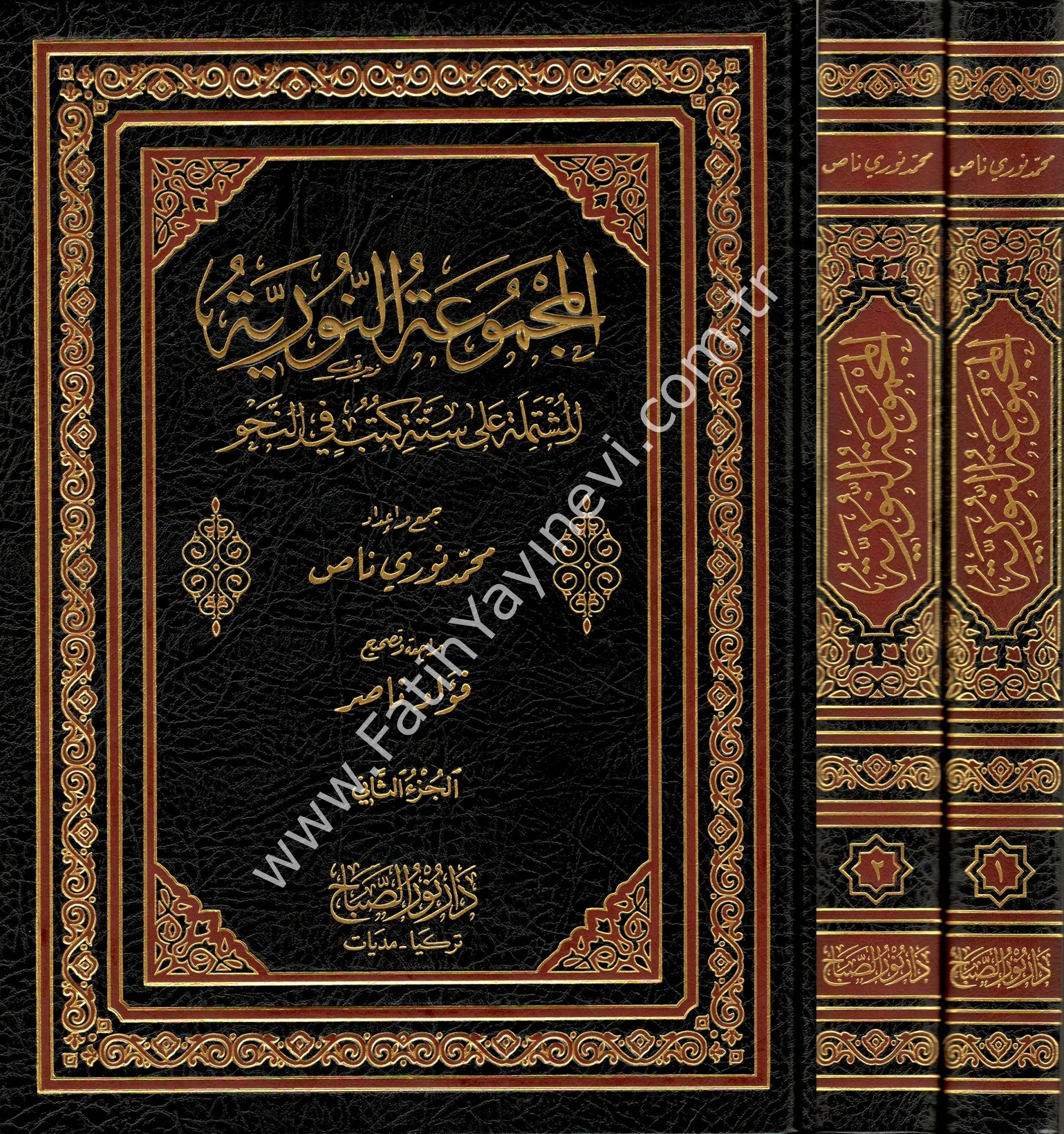 el-Mecmûʿatu'n-Nûriyye 1/2 (Rahle Boy) /  المجموعة النورية