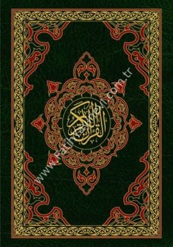 مصحف شاموا قياس 14×20 / غوثاني