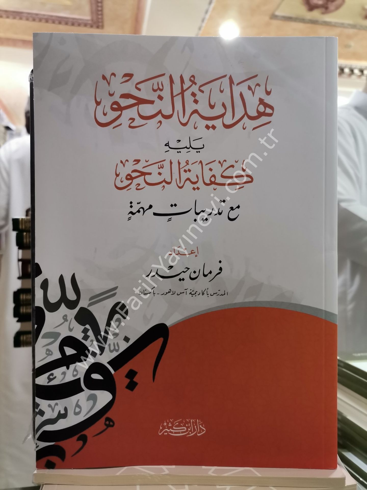 Hidayetü-n Nahv ... yelihi Kifayetü-n Nahvi / هداية النحو يليه كفاية النحو