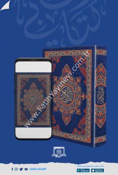 مصحف شاموا قياس 20×28 / غوثاني