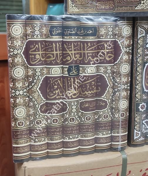 Hâşiyetu’l-Allâmetu's-Sâvî ʿalâ Tefsîri’l-Celâleyn 1/7 / حاشية الصاوي على تفسير الجلالين 1/7