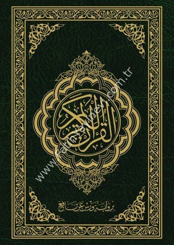 مصحف برواية ورش عن نافع قياس 10×14 (م) / غوثاني