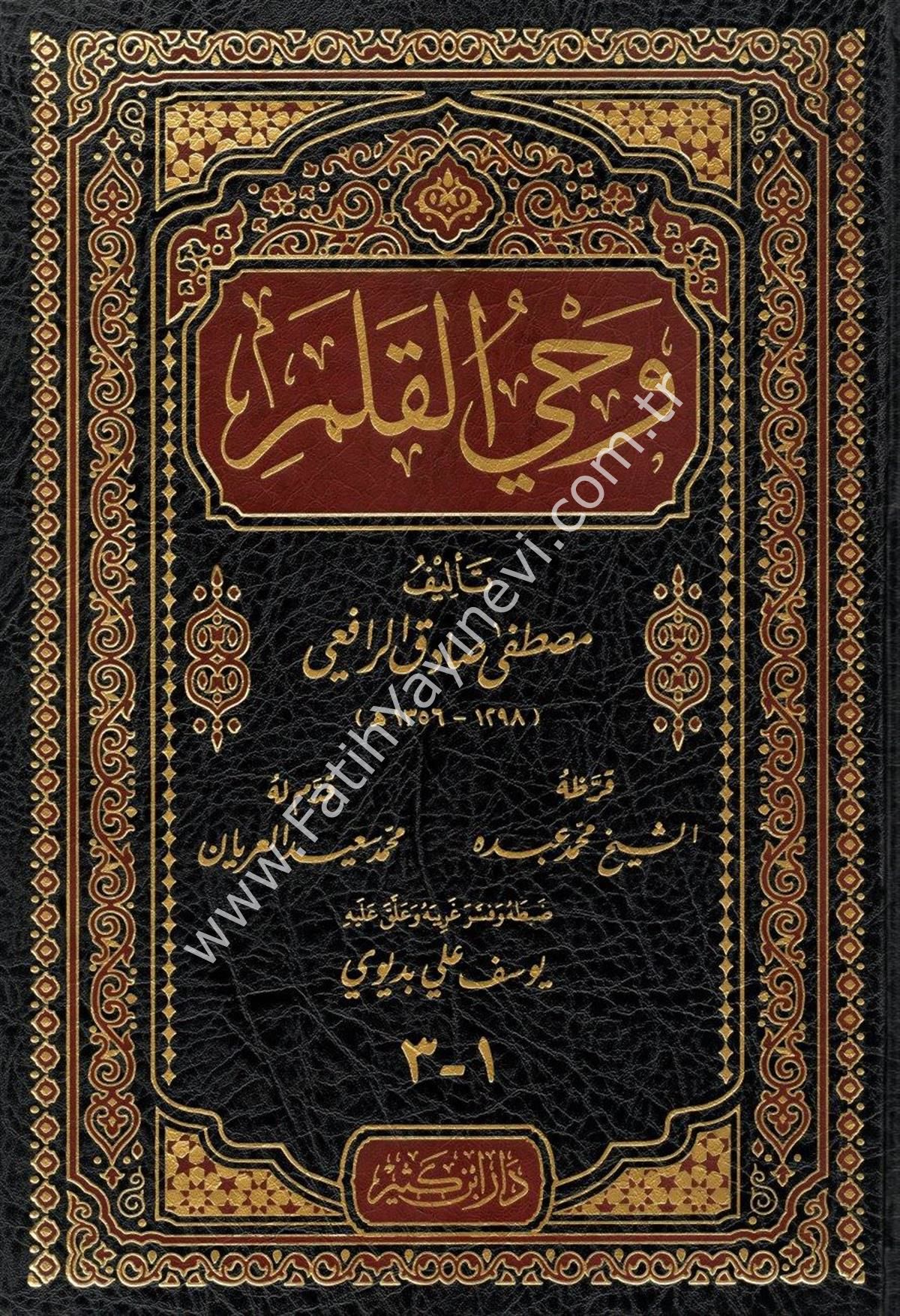 Vahyul Kalem / وحي القلم