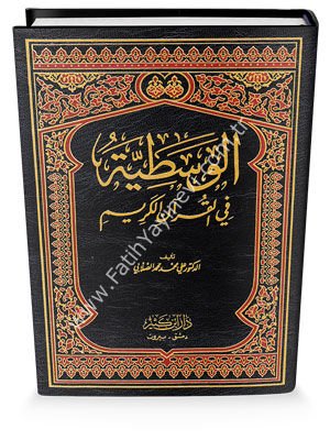 El Vasatiyye Fil Kur'anil Kerim / الوسطية في القرآن الكريم