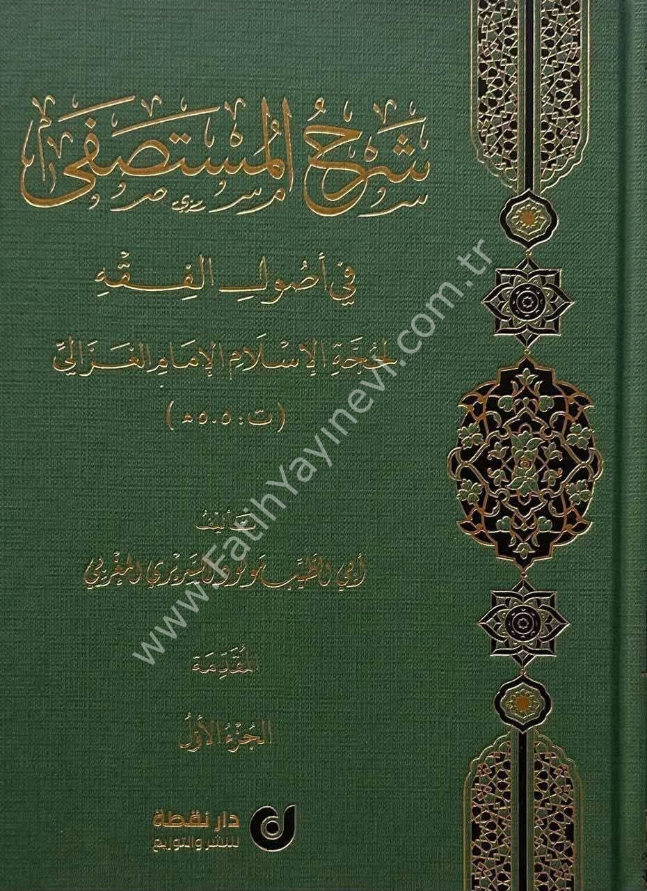Şerhul Mustasfa Fi Usulil Fıkh - شرح المستصفى في أصول الفقه