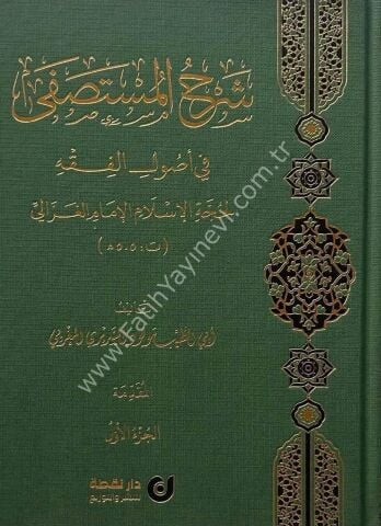Şerhul Mustasfa Fi Usulil Fıkh - شرح المستصفى في أصول الفقه