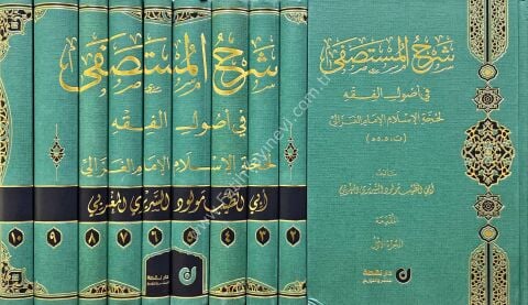 Şerhul Mustasfa Fi Usulil Fıkh - شرح المستصفى في أصول الفقه