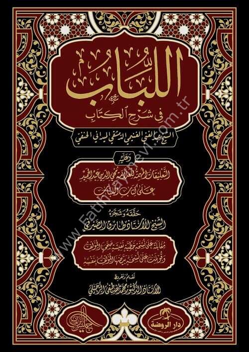 El Lübab Kuduri Şerhi Hanefi Fikhi 2 Cilt - (Arapça)