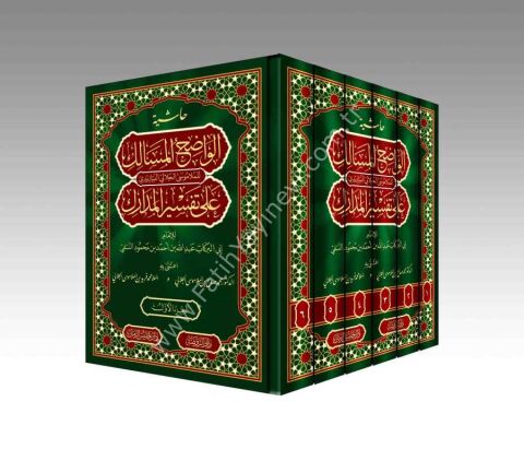 Nesefi Tefsiri (Arapça) (6 Cilt) el-Vâdıhu'l Mesâlik alâ Tefsiri'-Medarik