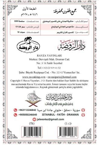 Hasiyetü’l-Celali Ala Tefsiri’l-Beyzavi (10 Cilt) حاشية الجلالي على تفسير البيضاوي Arapça