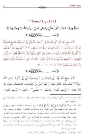 Hasiyetü’l-Celali Ala Tefsiri’l-Beyzavi (10 Cilt) حاشية الجلالي على تفسير البيضاوي Arapça