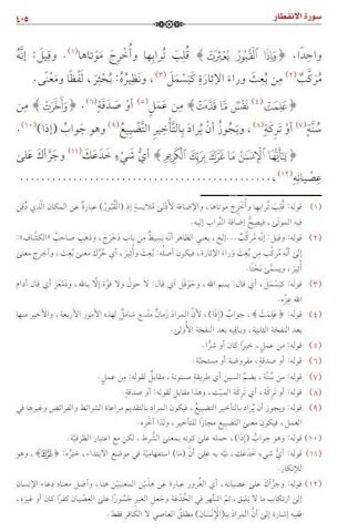 Hasiyetü’l-Celali Ala Tefsiri’l-Beyzavi (10 Cilt) حاشية الجلالي على تفسير البيضاوي Arapça