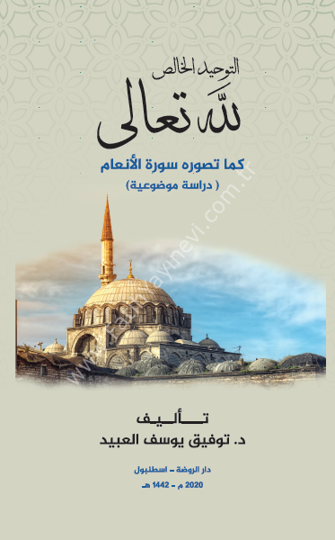 et Tevhidül Halis Lillahi Teala