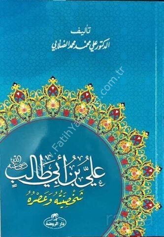 Hz. Ali Hayatı ve Şahsiyeti (Arapça)