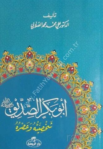 Ebubekir es-Sıddık (Arapça)