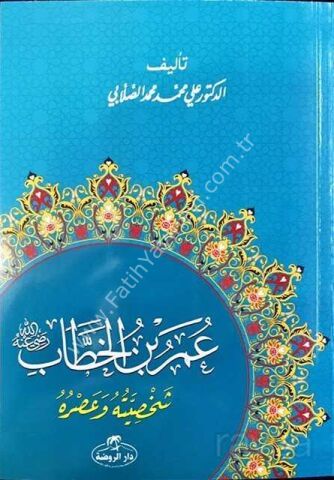 Hz. Ömer Hayatı ve Şahsiyeti (Arapça)