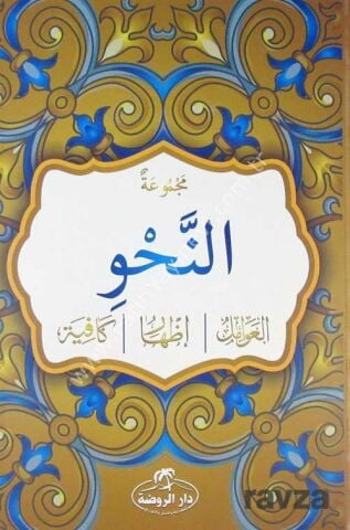 Mecmuatun-Nahiv (Arapça)