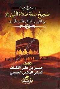 Sahihu Sıfati Salatin Nebi (Arapça) (Hz. Peygamber’in Namaz Kılma Şekli)
