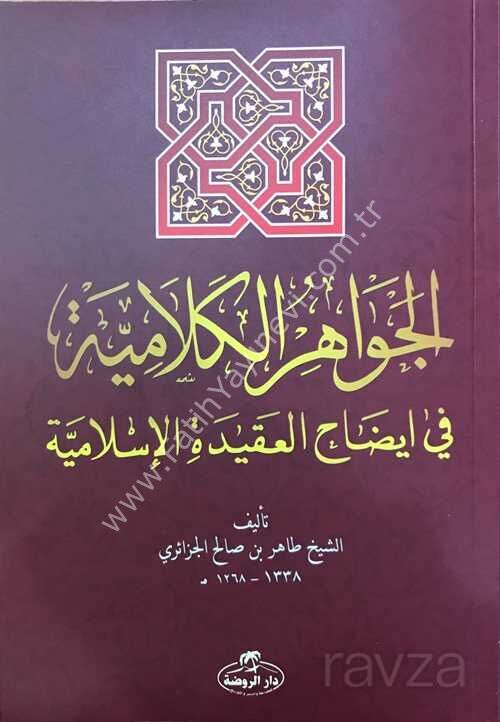El Cevahirul Kelamiyye