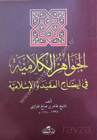 El Cevahirul Kelamiyye