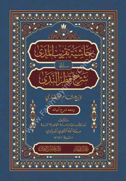Haşiyetü Takribi'l-Meda ila Şerhi Katri'n-Neda