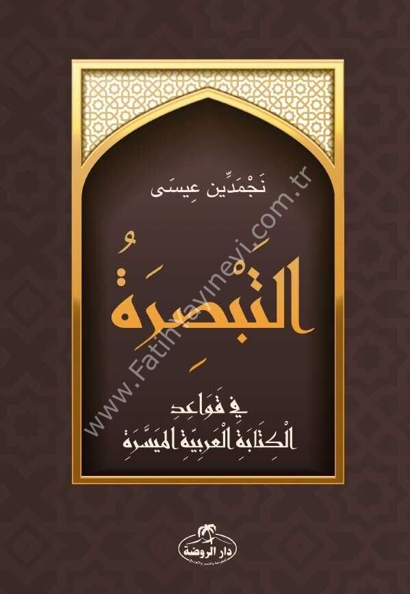et-Tebsira fi Kavaidi’l Kitabeti’l Arabiyeti’l Müyessera