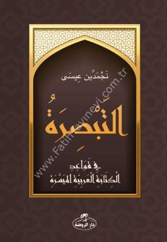 et-Tebsira fi Kavaidi’l Kitabeti’l Arabiyeti’l Müyessera